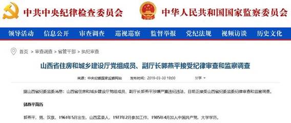 山西住建廳副廳長落馬,還有一個副廳級判了18年!